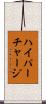 ハイパーチャージ Scroll