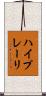 ハイプレーリ Scroll