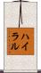 ハイラル Scroll