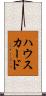ハウスカード Scroll
