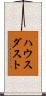 ハウスダスト Scroll
