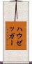 ハウゼッガー Scroll