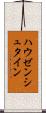 ハウゼンシュタイン Scroll