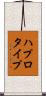 ハプロタイプ Scroll