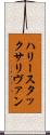 ハリースタックサリヴァン Scroll