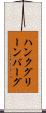 ハンクグリーンバーグ Scroll