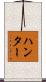 Hunter Scroll