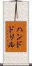 ハンドドリル Scroll