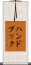 ハンドブック Scroll