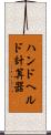 ハンドヘルド計算器 Scroll