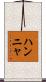 Hannya Scroll
