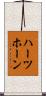 ハーツホーン Scroll