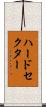 ハードセクター Scroll