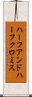 ハーフアンドハーフクロミス Scroll