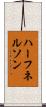 ハーフネルソン Scroll