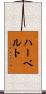 Herberto Scroll
