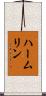 ハームリン Scroll