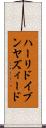 ハーリドイブンヤズィード Scroll