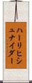 ハーリヒシュナイダー Scroll