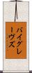 バイグレーヴズ Scroll