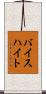 バイスハイト Scroll