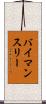 バイマンスリー Scroll