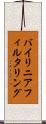 バイ・リニア・フィルタリング Scroll