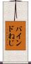 バインドねじ Scroll