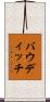 バウディッチ Scroll