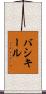 バシキール Scroll