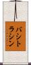 バシトラシン Scroll