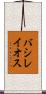 バシレイオス Scroll