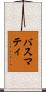 バスマティ Scroll