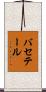 バセテール Scroll