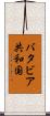 バタビア共和国 Scroll