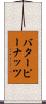 バターピーナッツ Scroll