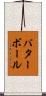バターボール Scroll
