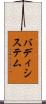 バディシステム Scroll