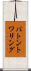 バトン・トワリング Scroll