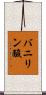 バニリン酸 Scroll