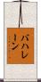 バハレーン Scroll