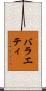 バラエティ Scroll