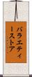 バラエティーストア Scroll