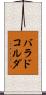 バラドコルダ Scroll
