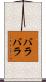 Barabara Scroll