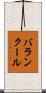 バランクール Scroll