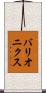 バリオニクス Scroll