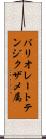 バリオレートテンジクザメ属 Scroll