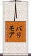 バリモア Scroll