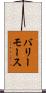 バリーモース Scroll